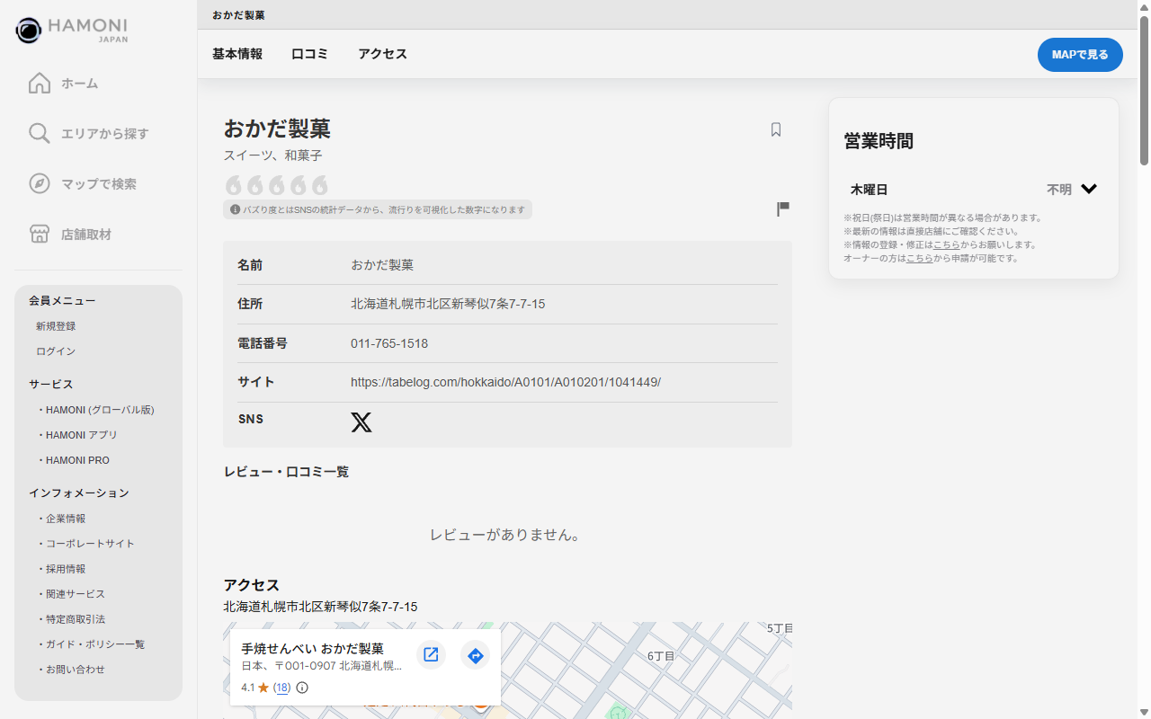 おかだ製菓