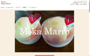 菓子工房 モカマロ