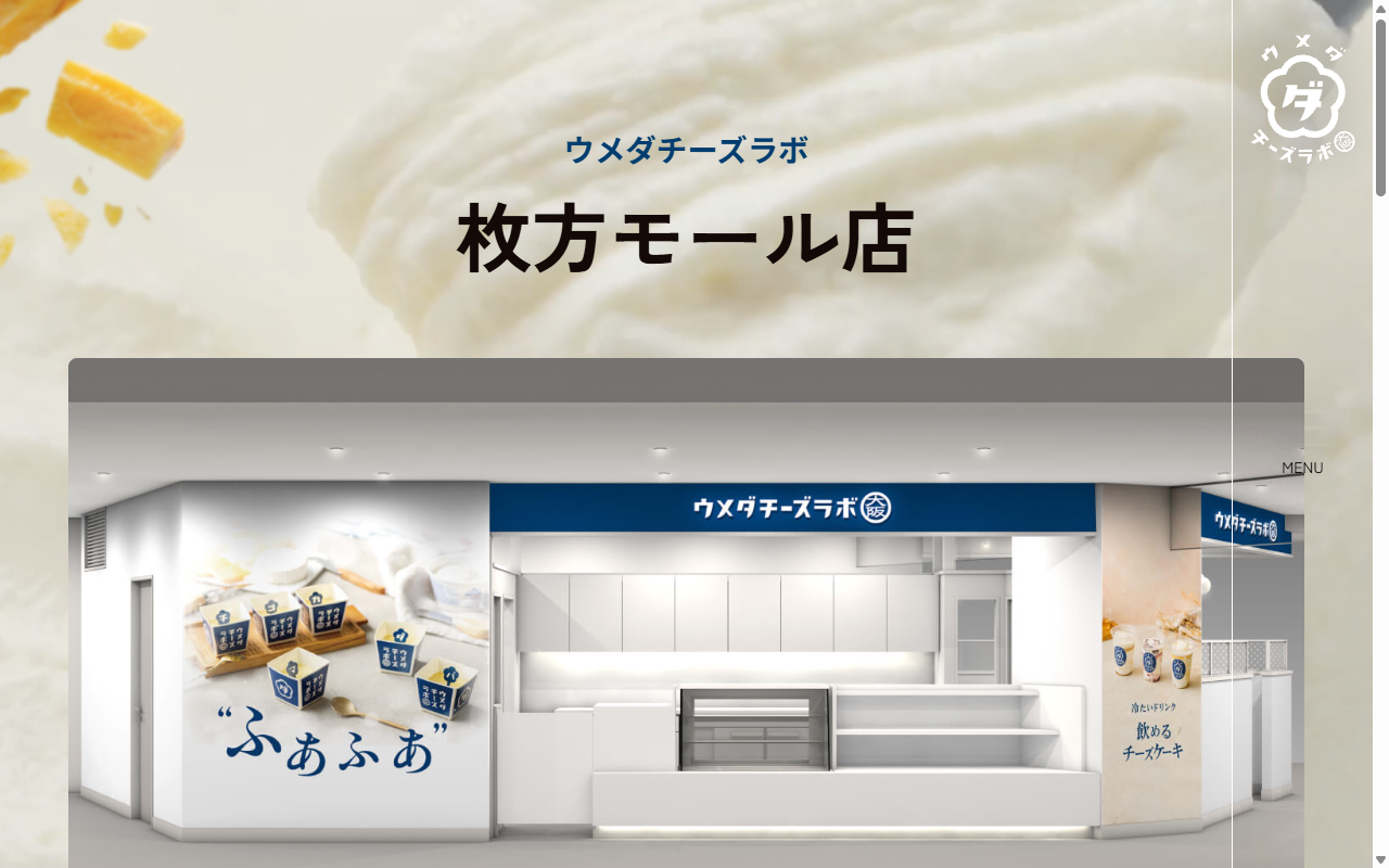 ウメダチーズラボ 枚方モール店