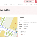 不二家 三和八王子みなみ野店