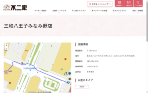 不二家 三和八王子みなみ野店