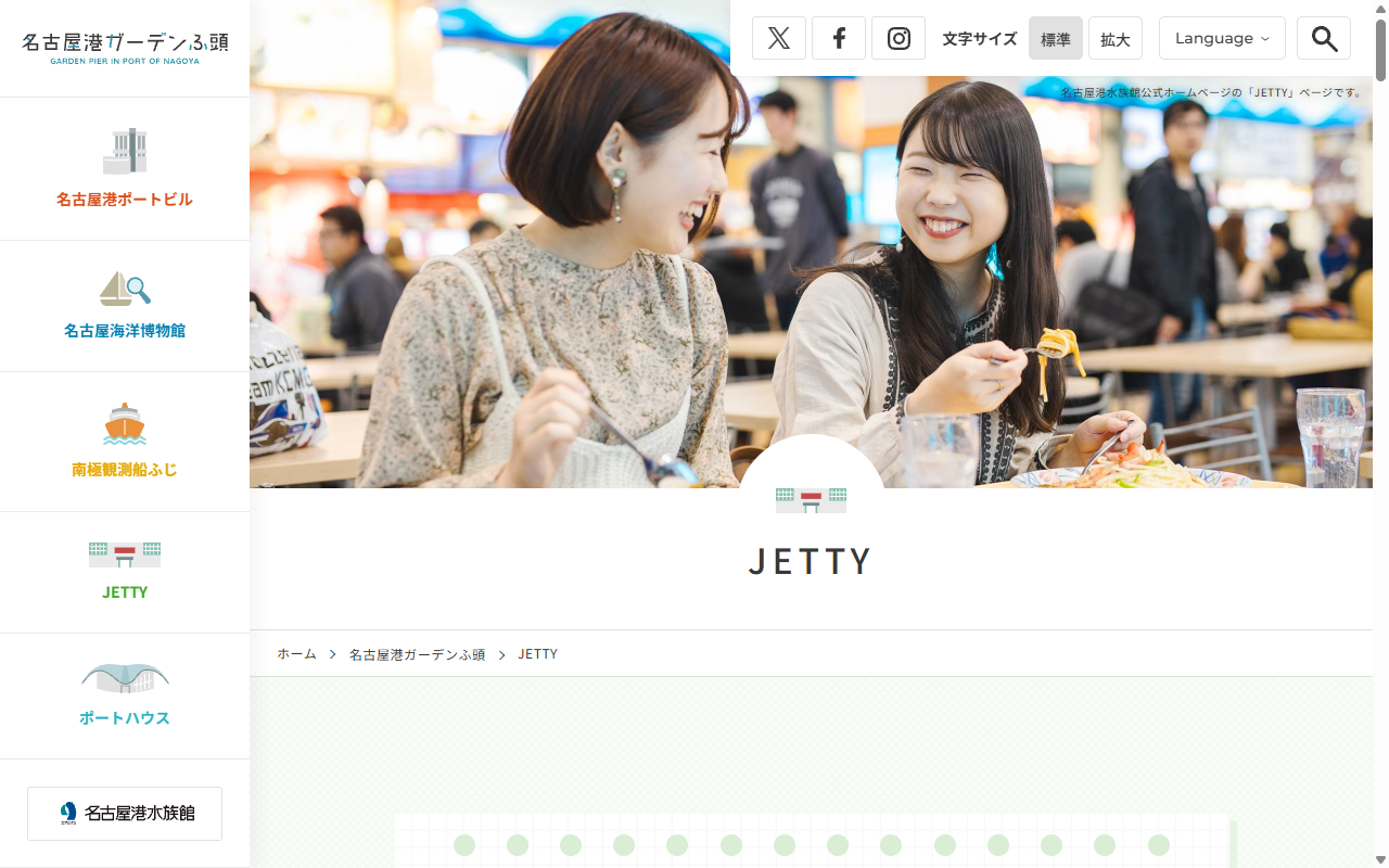 スガキヤ 名古屋港JETTY店