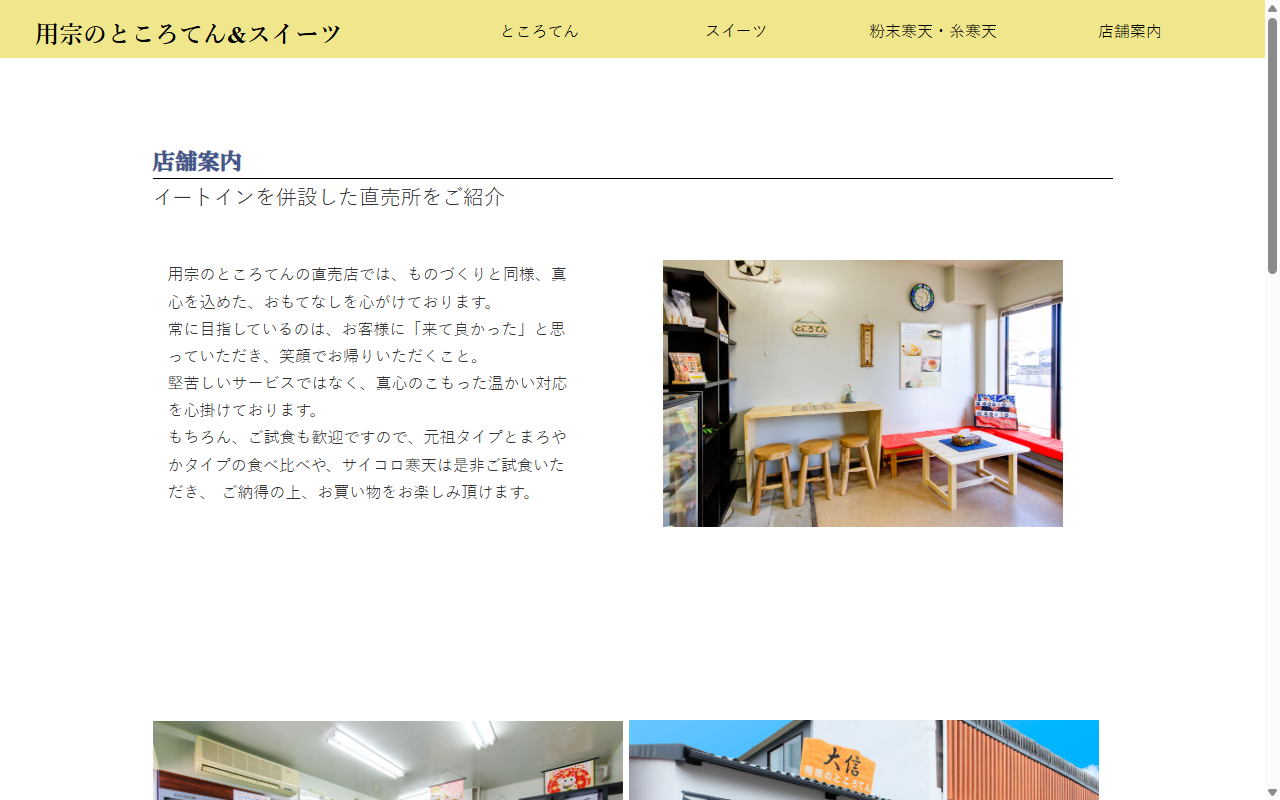 大信 用宗のところてん