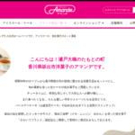 アマンデ洋菓子店