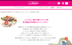 アマンデ洋菓子店