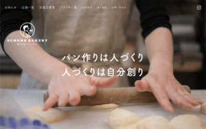 パティスリー＆ブランジェリー SUMOMO 志布志本店