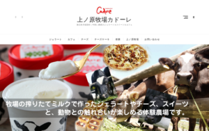 上ノ原チーズケーキ