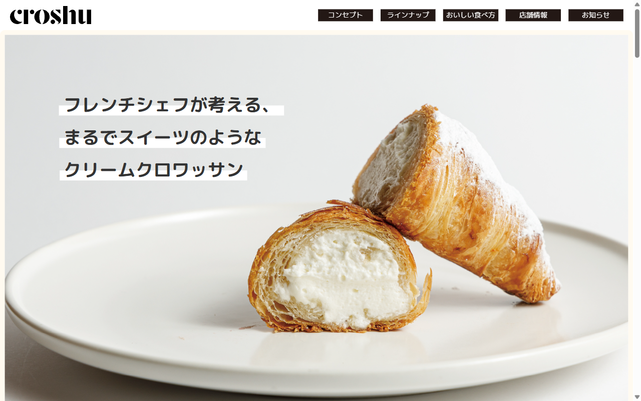 クリームクロワッサン専門店 croshu
