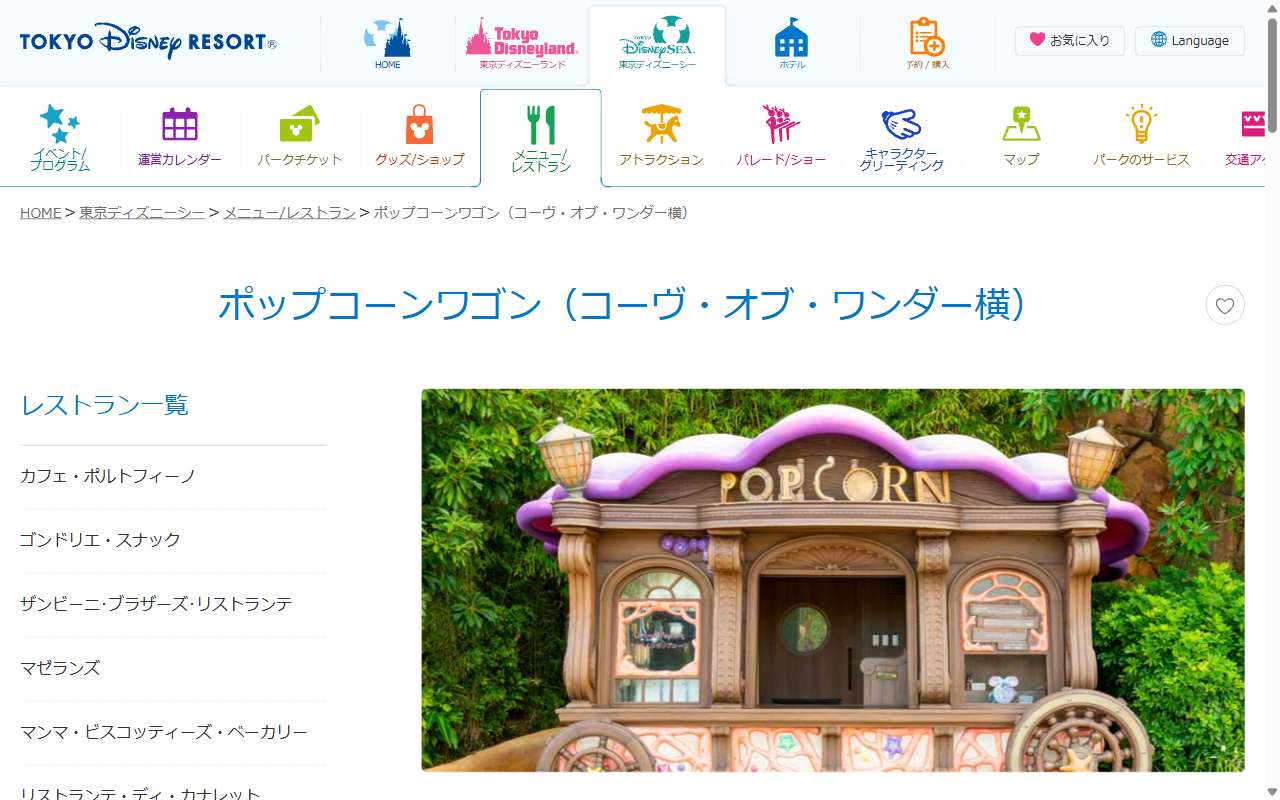 ポップコーンワゴン アリエルのグリーティンググロット横