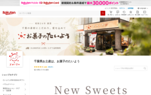 お菓子のたいよう 東金店
