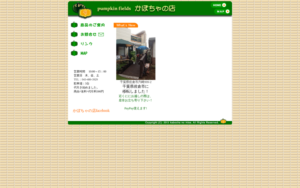かぼちゃの店