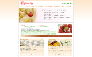 フランス菓子 オペラ座