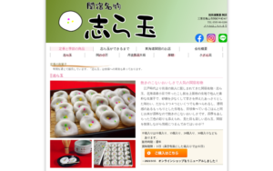 志ら玉屋