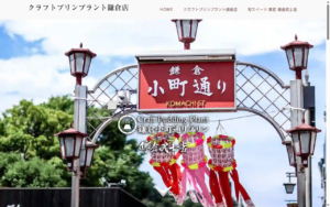 クラフト プリン プラント 鎌倉店