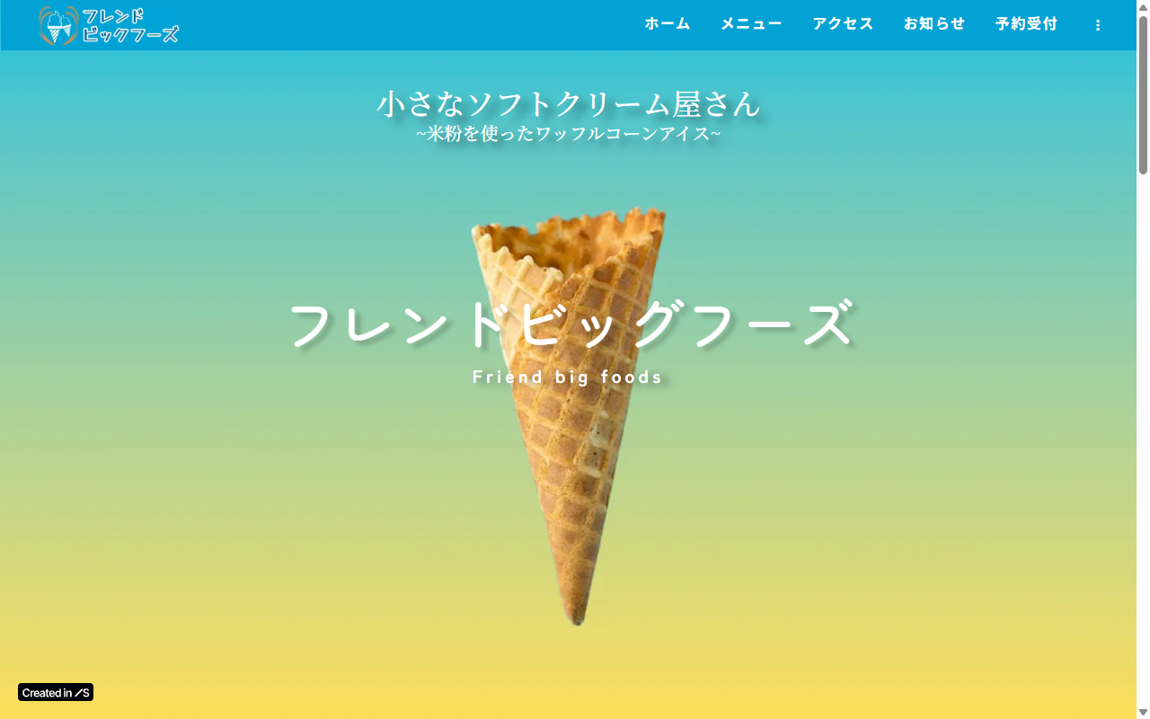 フレンドビックフーズ