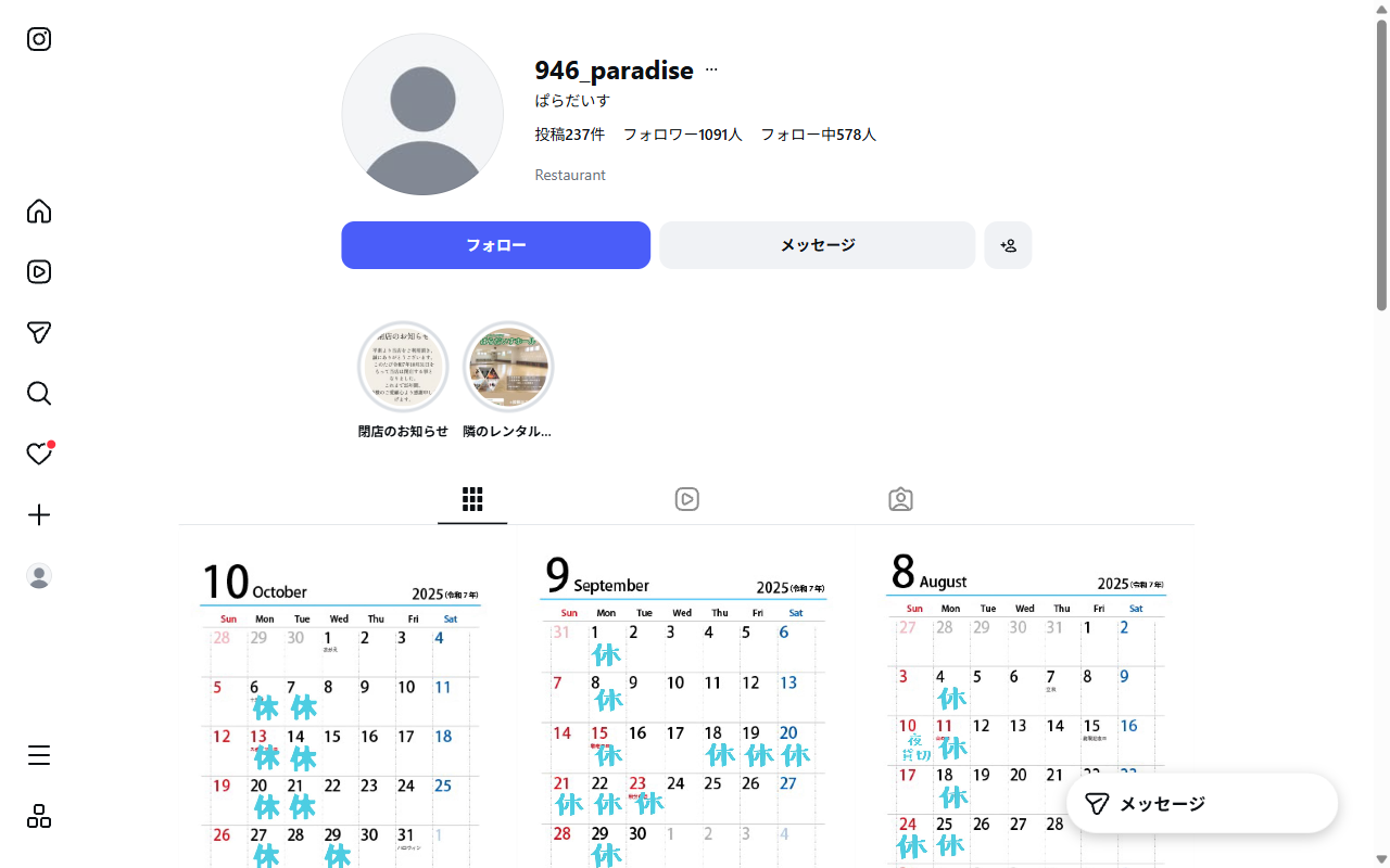 ぱらだいすかふぇ