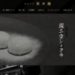 御菓子司　栄太楼