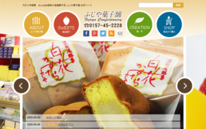 ふじや菓子舗