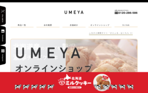 菓子処 梅屋 丸井今井店