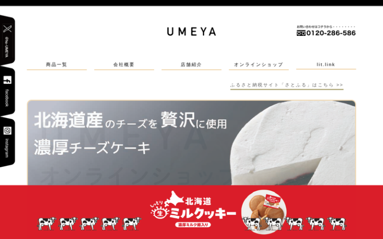 シュークリームの梅屋 イオン名寄SC店