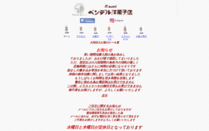 ベンデル洋菓子店