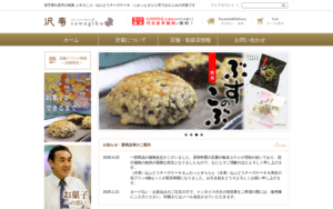 お菓子の沢菊 本店
