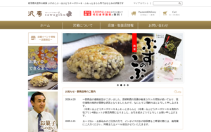お菓子の沢菊 ジョイス長内店