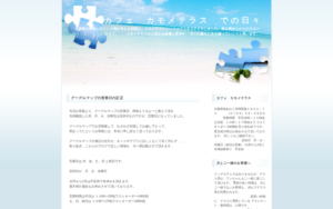 カモメテラス