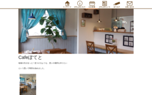Cafe ぽてと