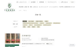 千疋屋総本店 羽田空港 第2旅客ターミナル 東京食賓館店
