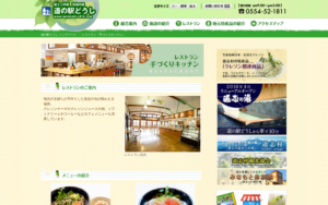 道の駅 どうし 手づくりキッチン