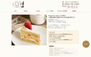 Patisserie Cafe こんま亭