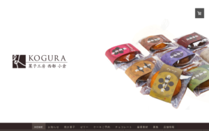 菓子工房　西都　小倉 KOGURA