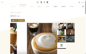 スターバックス コーヒー GINZA SIX店