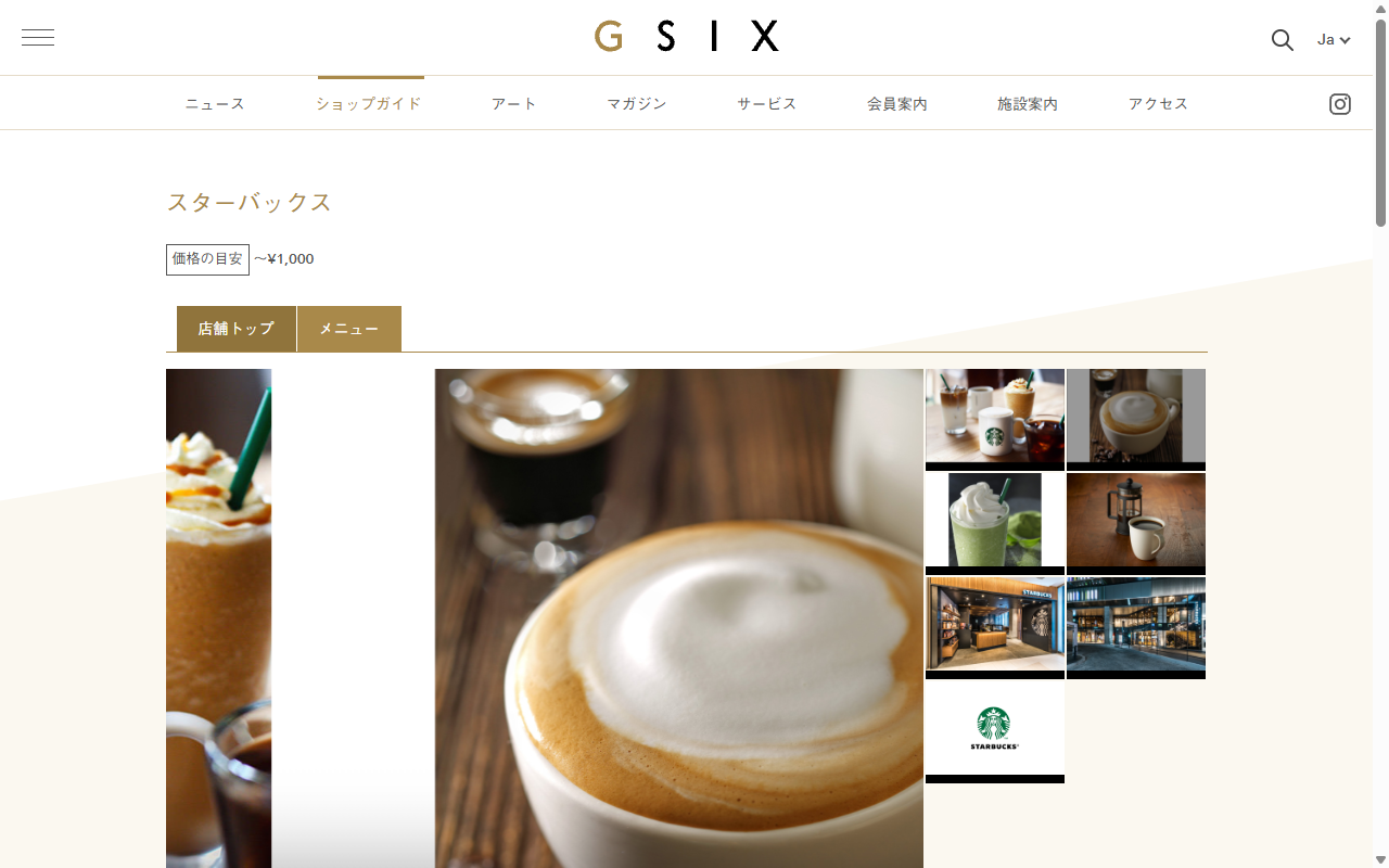 スターバックス コーヒー GINZA SIX店