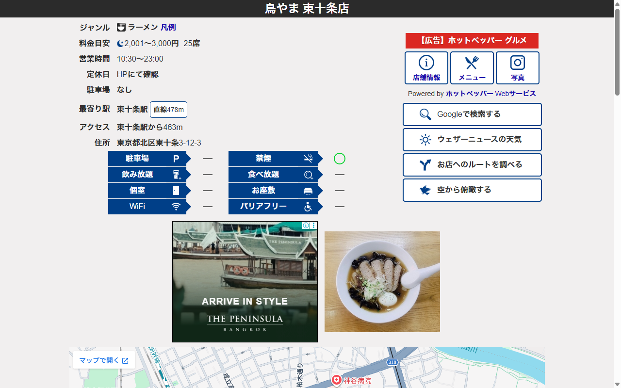 鳥やま 東十条店