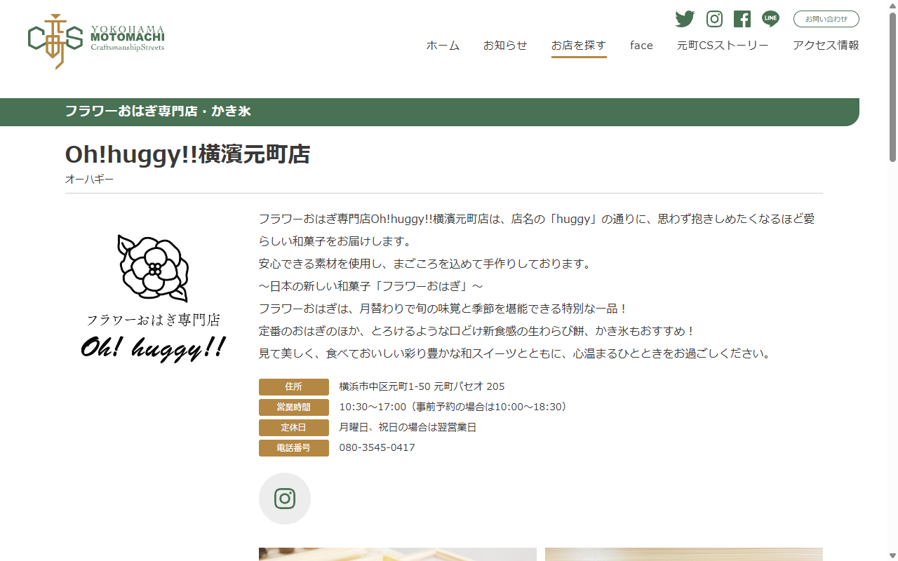 Oh!huggy!! 横濱元町店