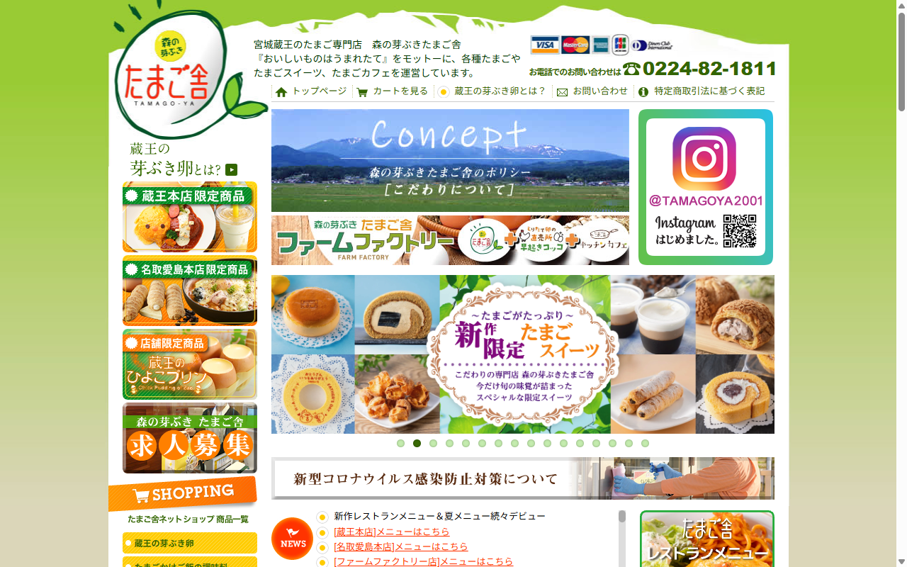 森の芽ぶき たまご舎 三井アウトレットパーク仙台港店