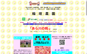 稲垣農園