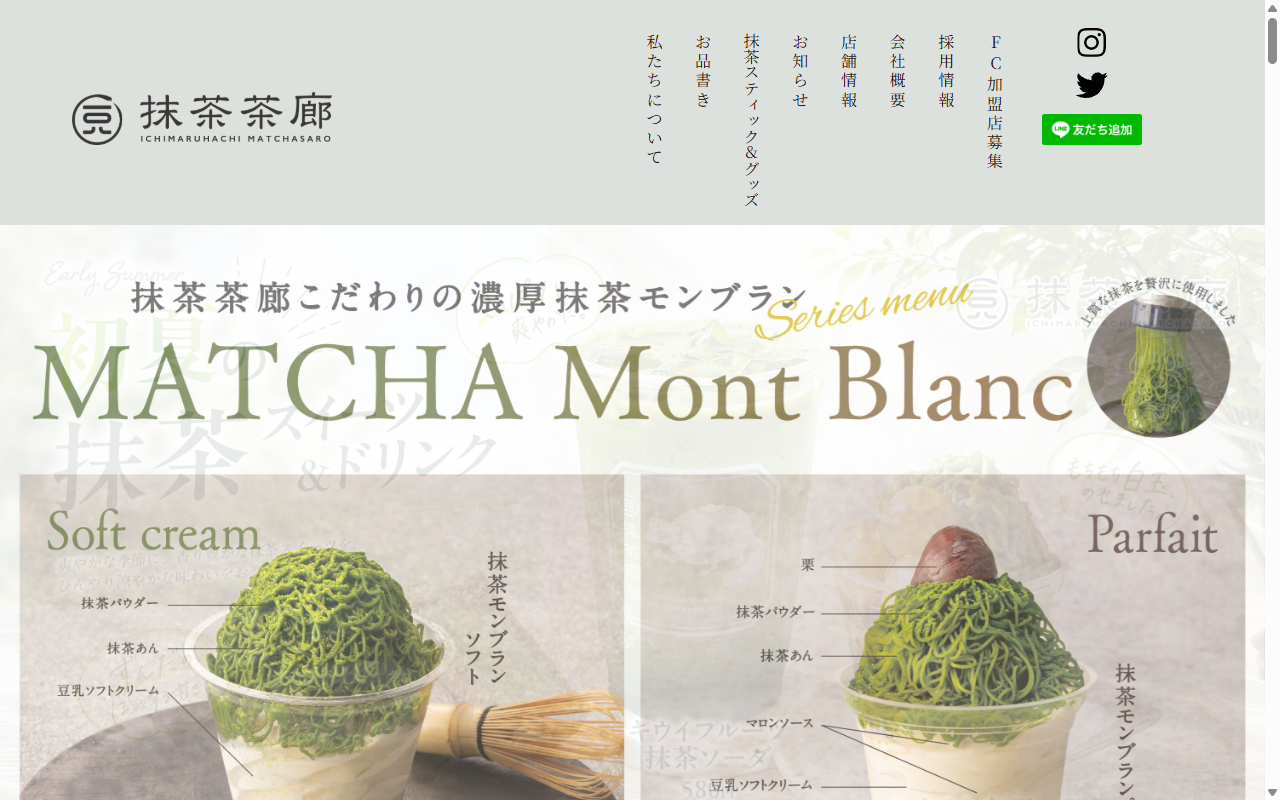 一○八抹茶茶廊 南町田グランベリーパーク店