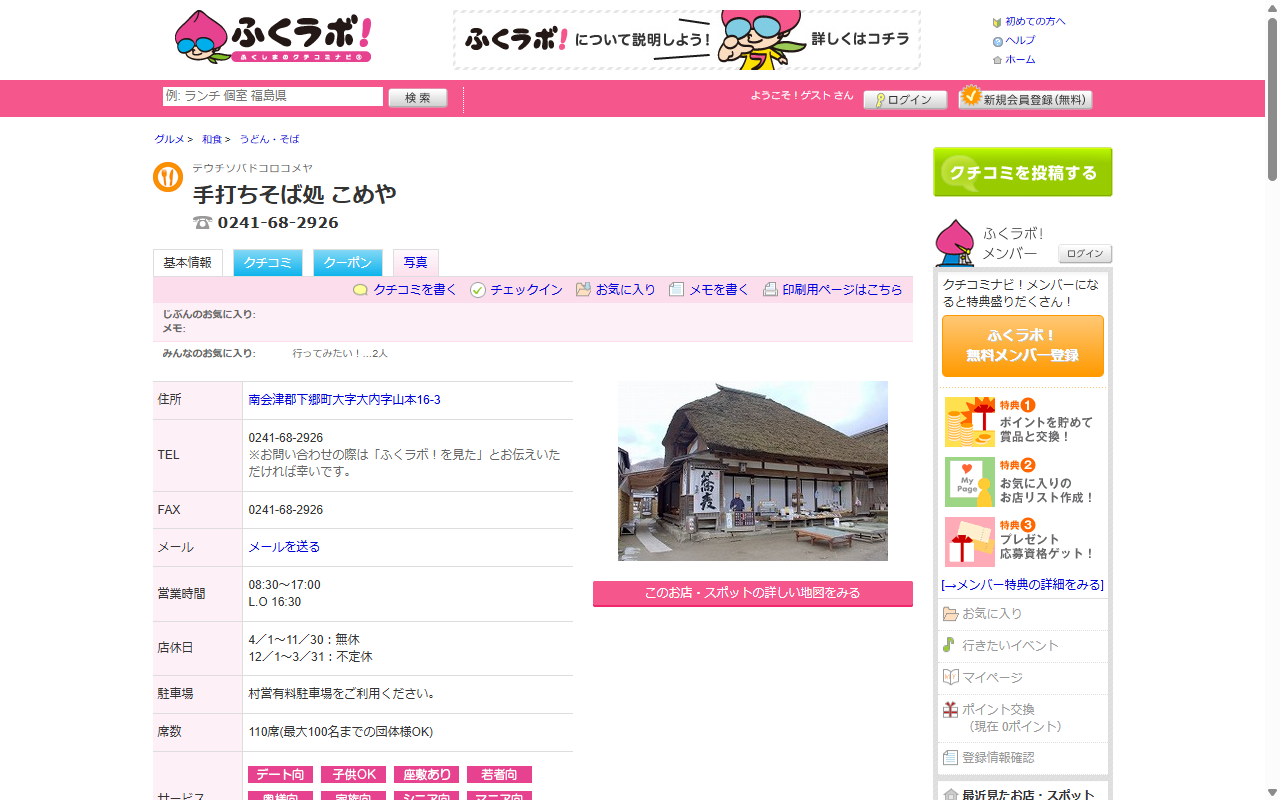 そば処こめや