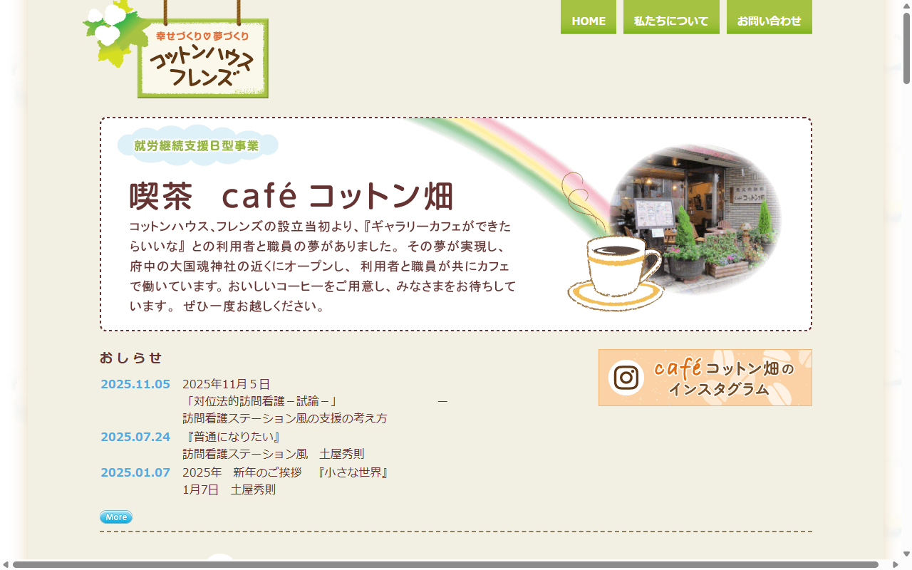 cafeコットン畑
