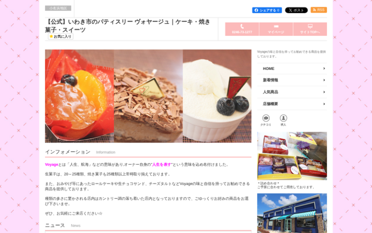 ヴォヤージュ