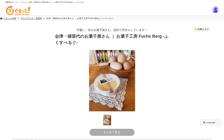 フクスベルグ