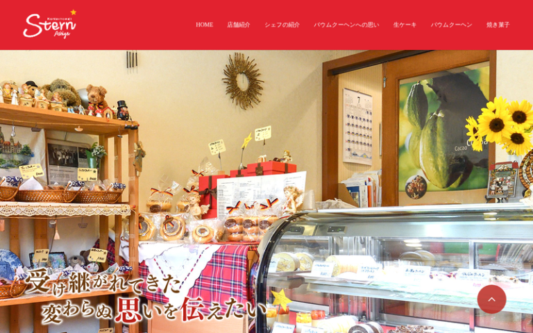 コンディトライ シュターン芦屋