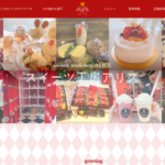 スイーツ工房 アリス