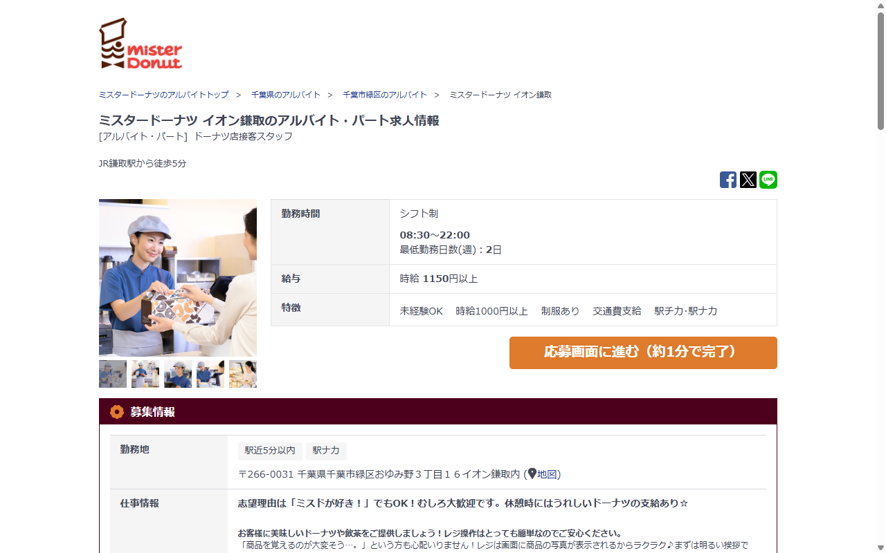 ミスタードーナツ イオン鎌取ショップ