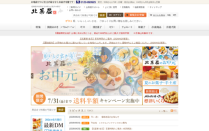 北菓楼 大丸札幌店