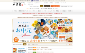 北菓楼 砂川本店
