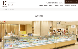 きのとや 丸井今井店